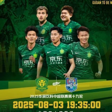 中超焦点战：国安张玉宁对决津门虎基莱斯，达万哈达斯中场争锋