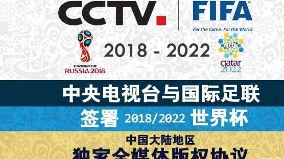 FIFA发言人：中国区世界杯版权销售还在谈判中，现阶段保密
