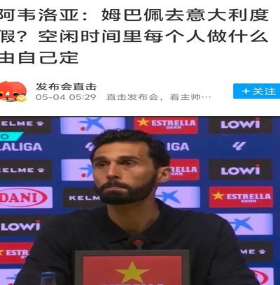巴尔韦德铲断致伤：皇马风波升级