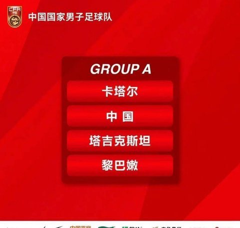 国足第三档出战