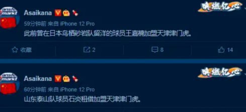津门风暴再起：天津解说员遭俱乐部社交账号封杀