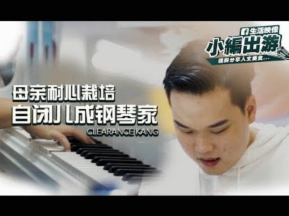 每体揭露楚阿梅尼私生活：家教严格、热爱钢琴、写励志笔记