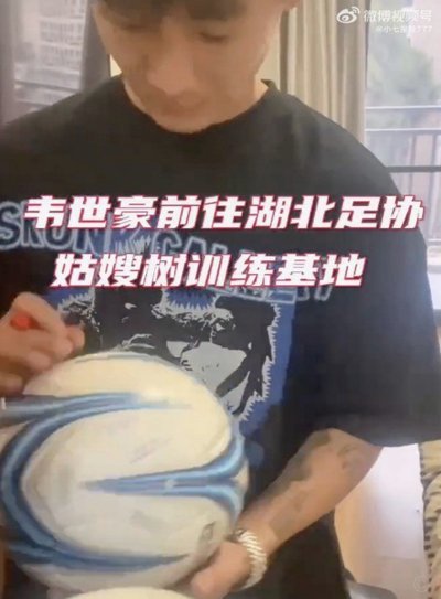 博主：费利佩、韦世豪未随队出征大连，胡荷韬随队出征