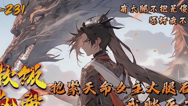 绝杀预言？尤文补时反击！