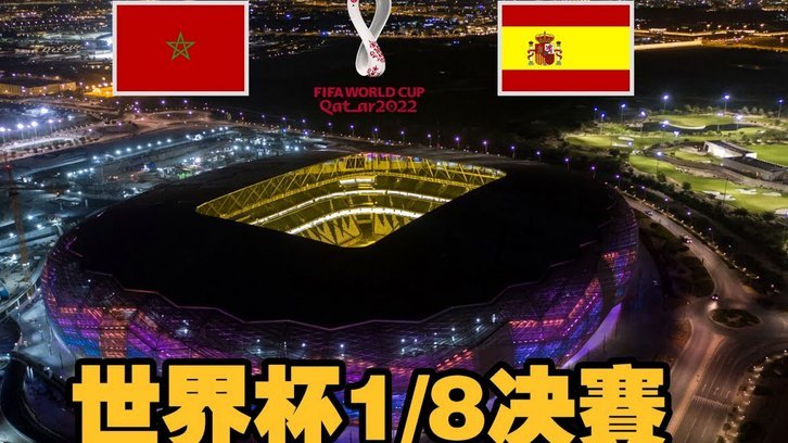 埃里克：从卡塔尔到美加墨，再战世界杯