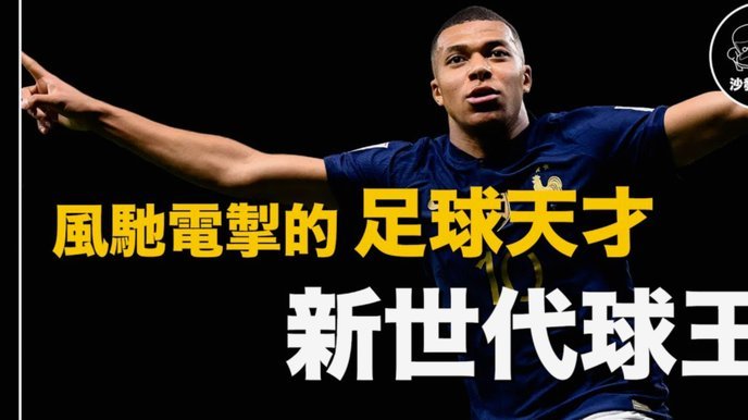 新星崛起：拉科边锋，重塑足球偶像观