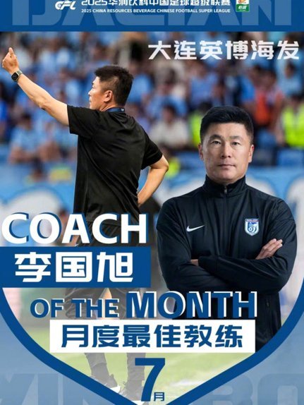 土帅更懂中国足球：李国旭观点引发热议