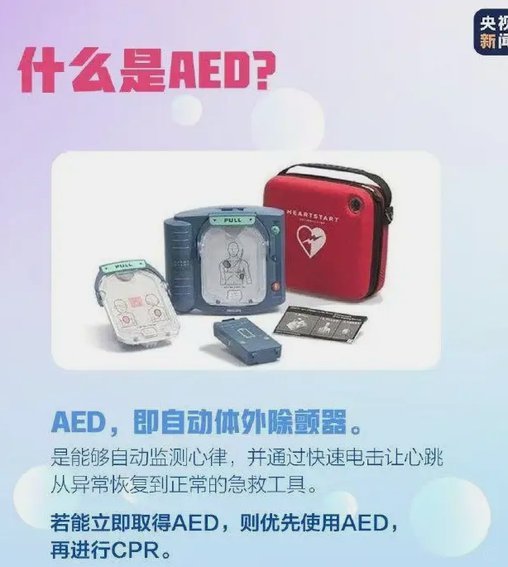 救了埃里克森命的神器是什么？
