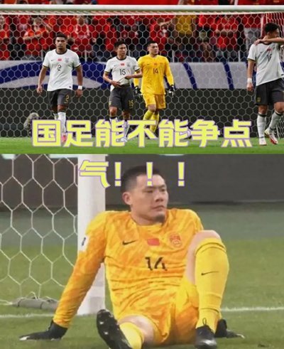 不管看球不看球的懂球不懂球都对国足进行嘲讽，这对国足公平吗？