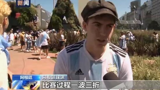 球迷评论：阿根廷的团结令人羡慕，一个倒下其余的都来救你