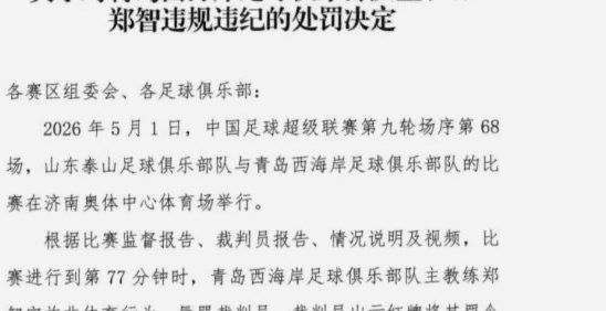 西海岸“巧合”：郑智解禁后失利