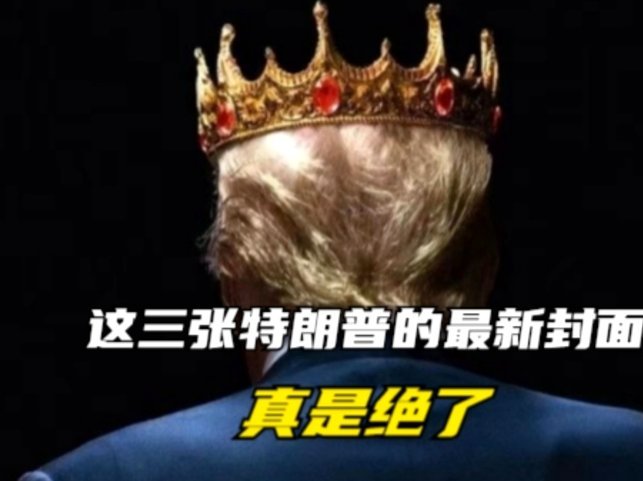 罗德里“请走”特朗普后，梅里诺跳起神级搞笑舞？
