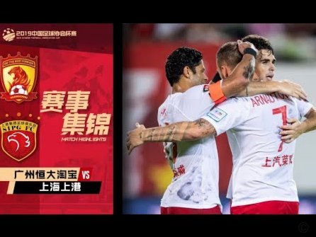 白洋淀杯：恒大1:1战平加泰罗尼亚联队