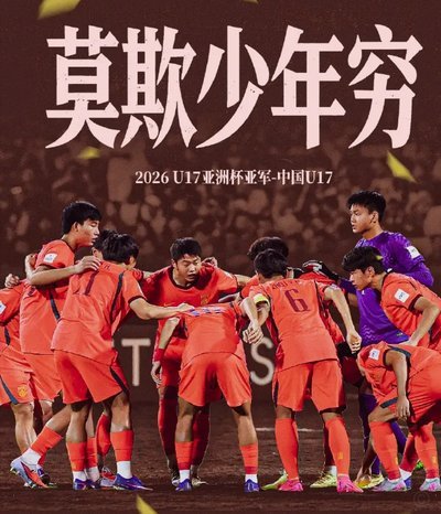 U17国足首发：轮换阵容，周徐组合亮相