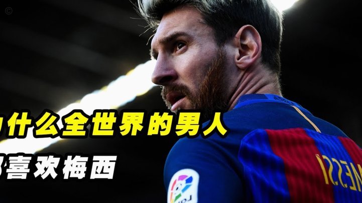 贝尔纳特深度专访：梅西无可争议的历史最佳，迪马利亚低估了？