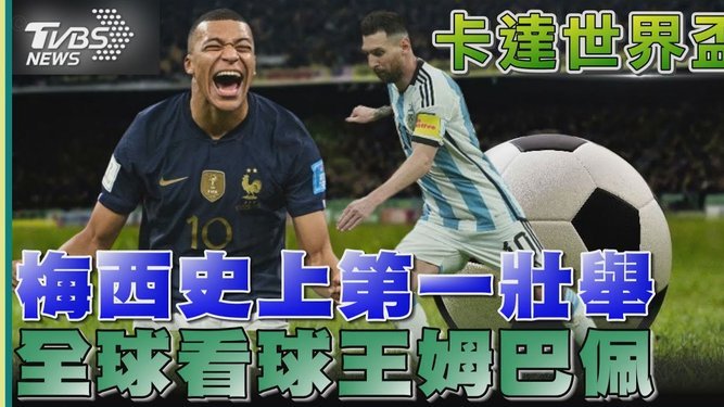 贝尔纳特：梅西就是历史最佳球员；迪马利亚可能被低估了