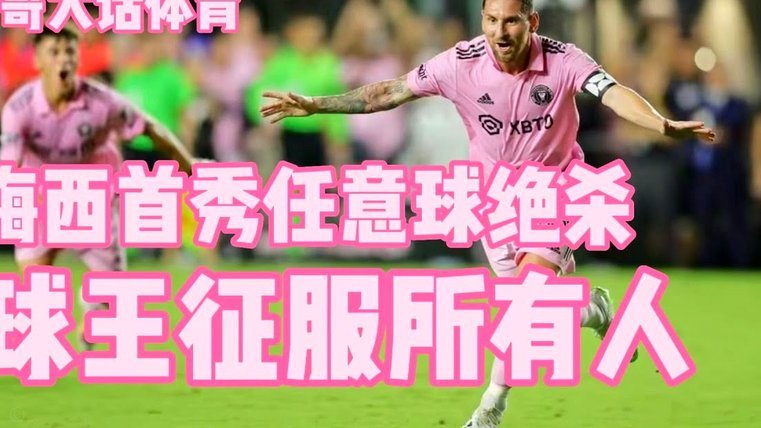 贝尔纳特：梅西就是历史最佳球员；迪马利亚可能被低估了