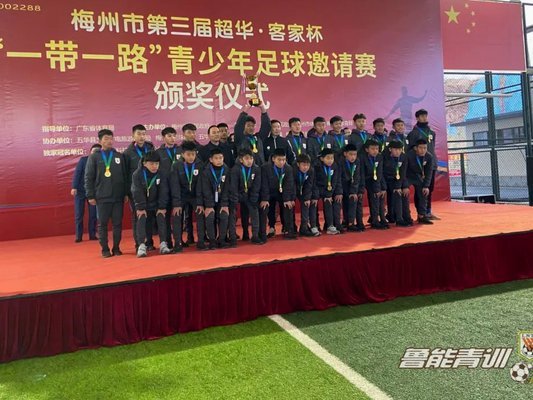 鲁能青训不算传统青训运动员
