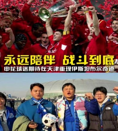 申花球迷极端言行引爆舆论风波