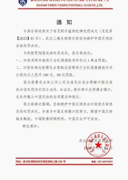 中足联重罚武汉三镇：俱乐部罚款6万 部分看台空场1场