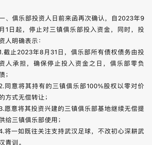 武汉三镇官方：完全接受此处罚决定 向各界诚恳致歉