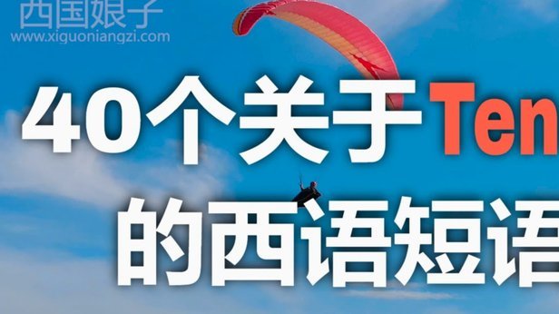 西班牙留学：打破偏见，发现真实价值